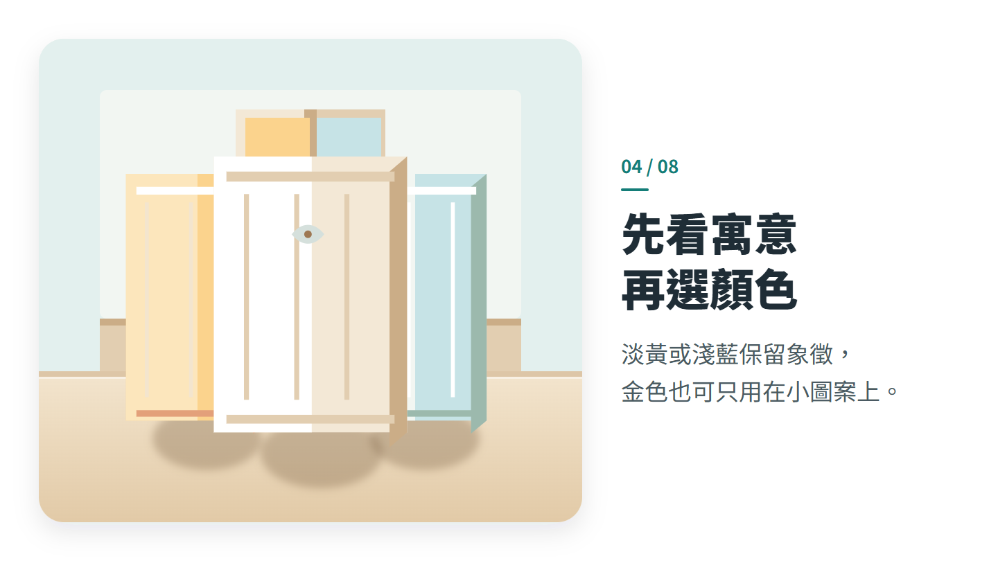 先看寓意 再選顏色