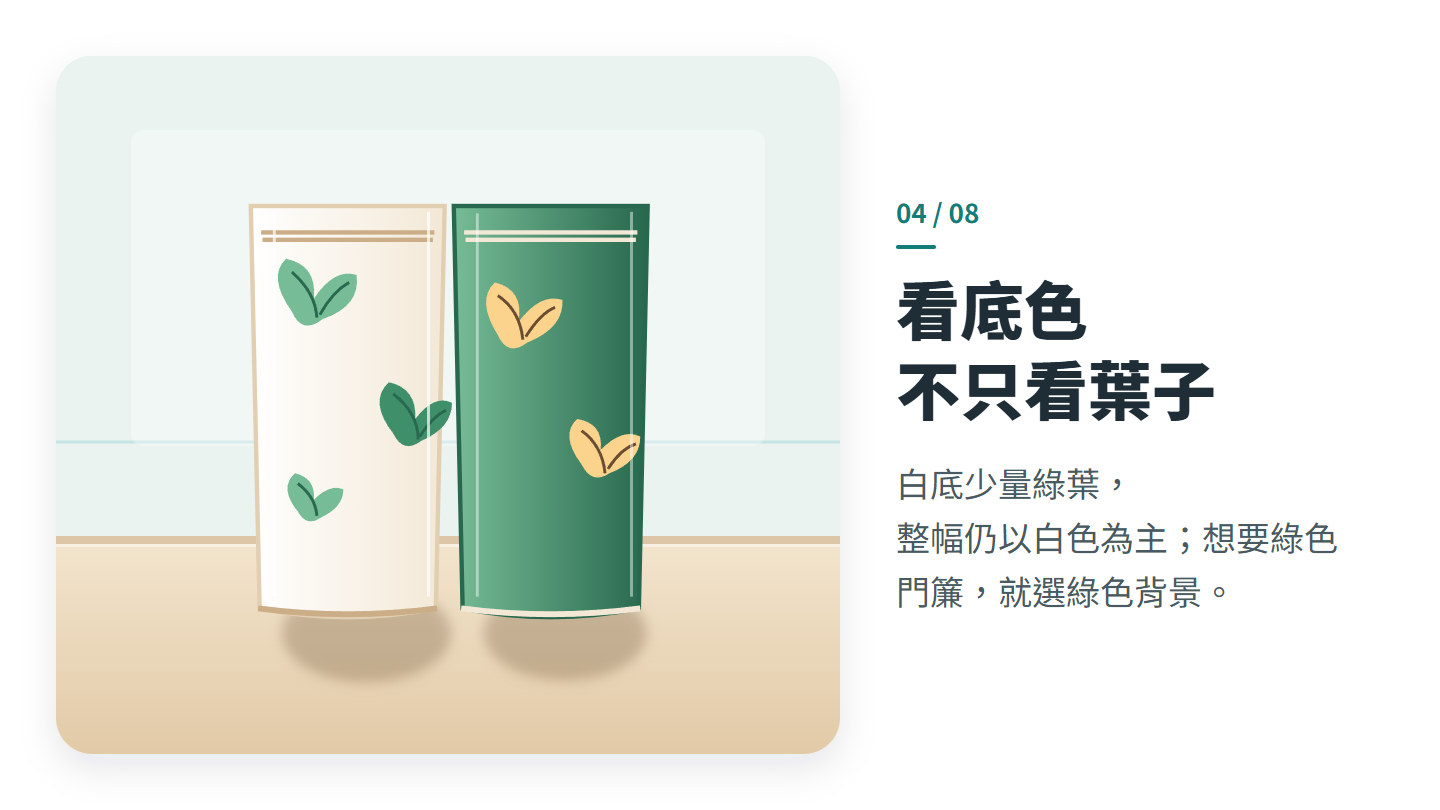 看底色 不只看葉子