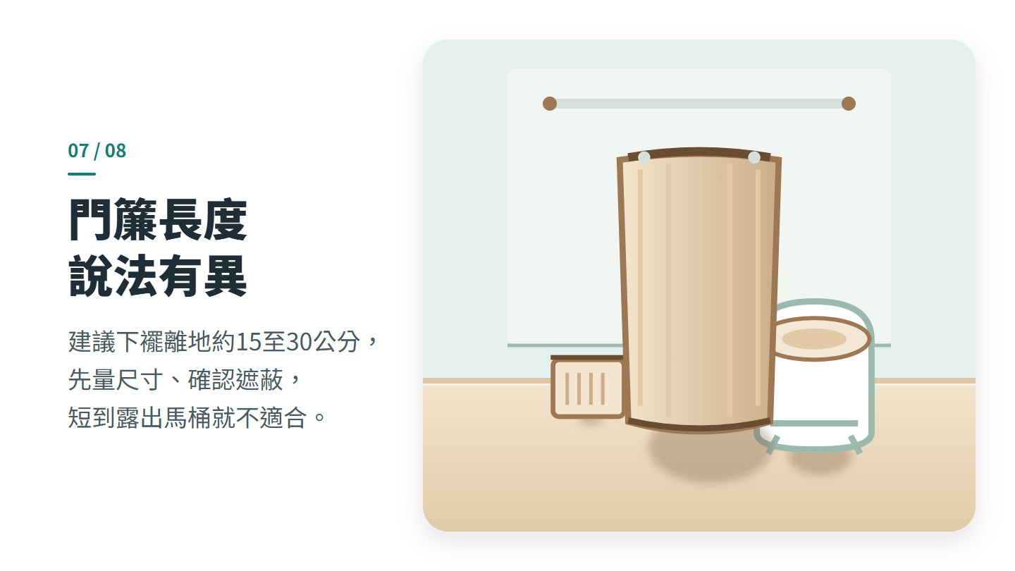 門簾長度 說法有異