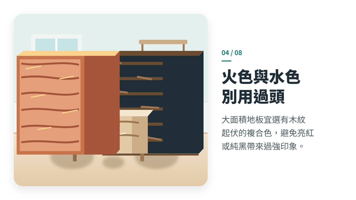 火色與水色 別用過頭