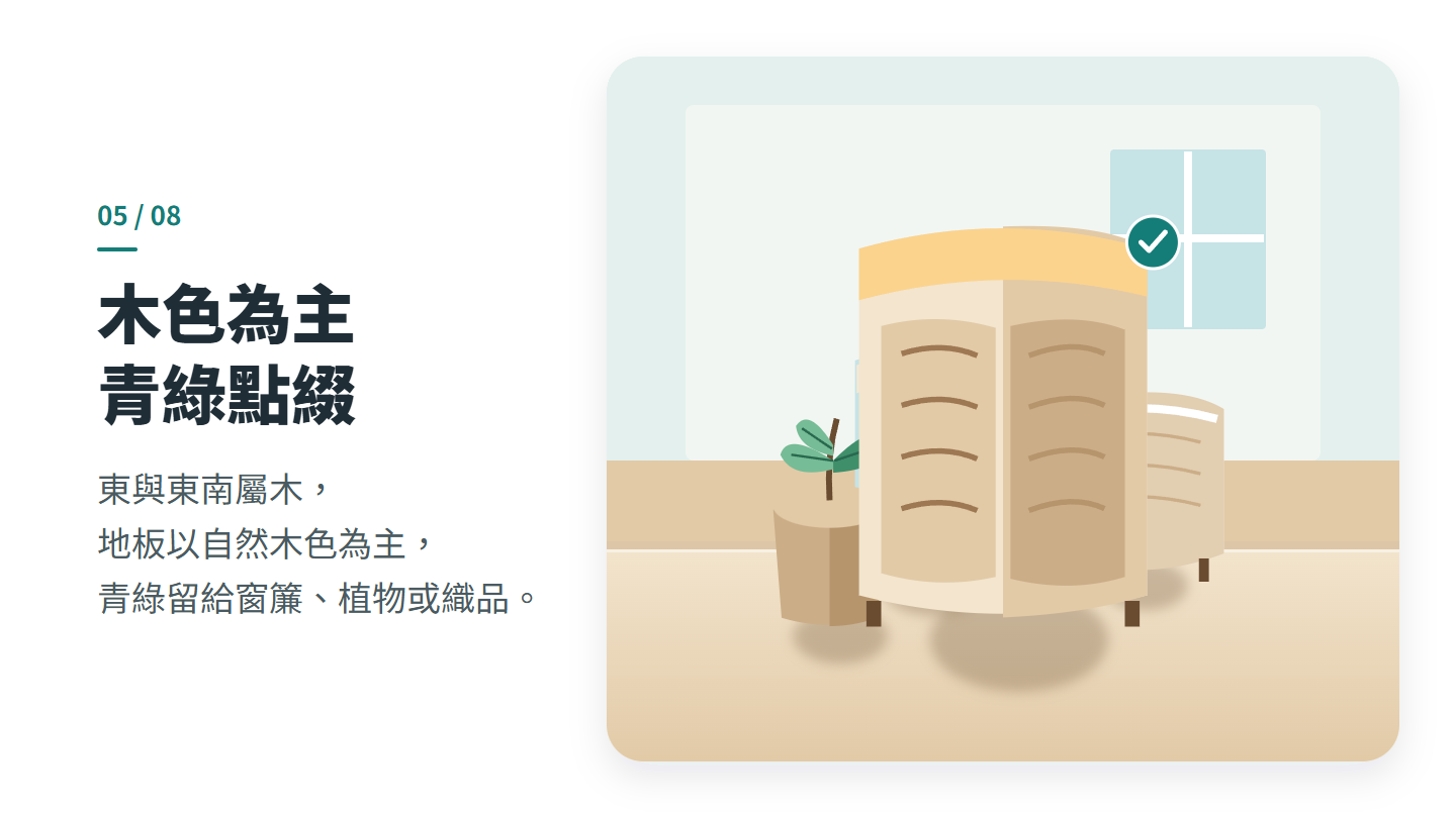 木色為主 青綠點綴
