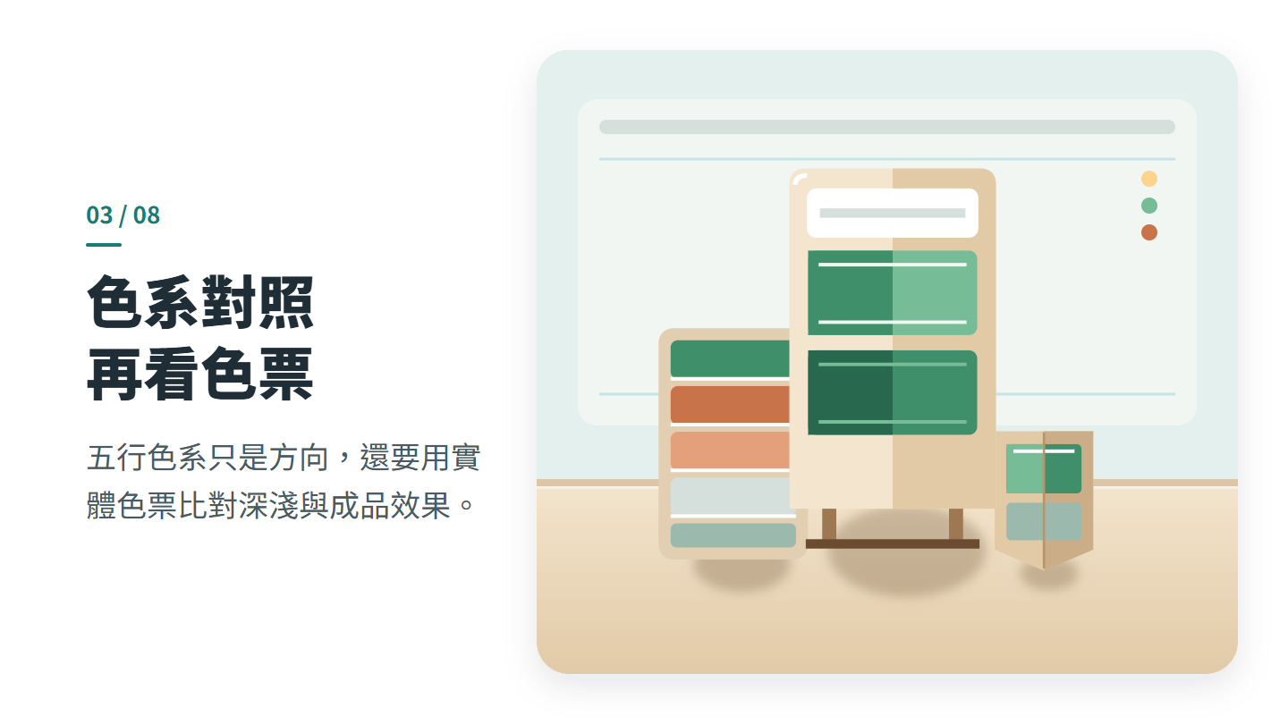 色系對照 再看色票