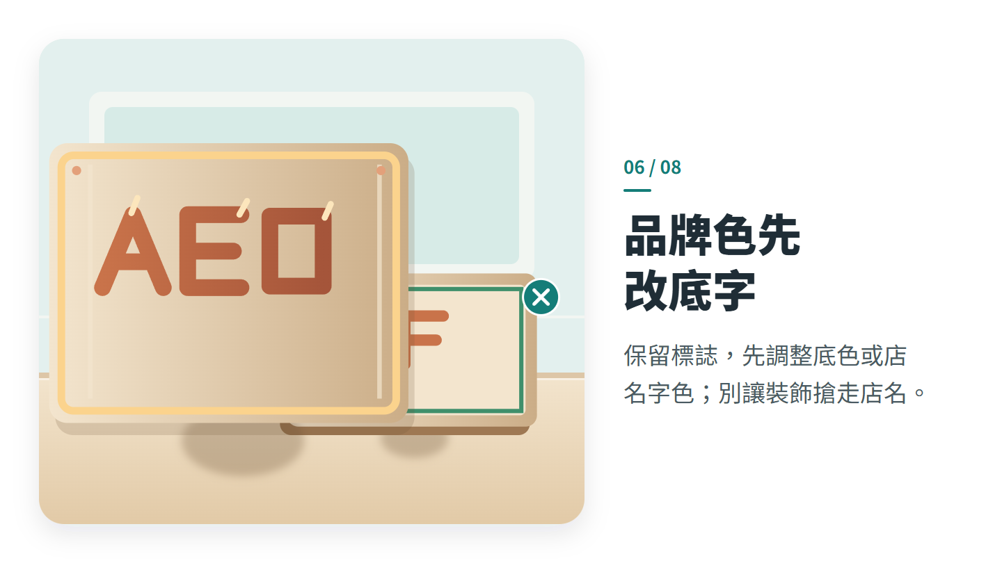 品牌色先 改底字