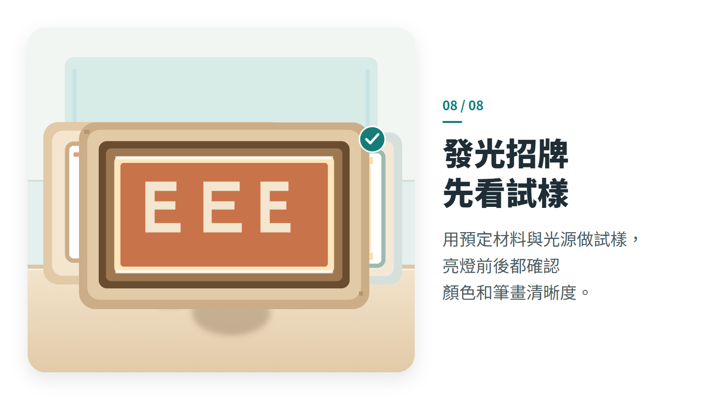 發光招牌 先看試樣