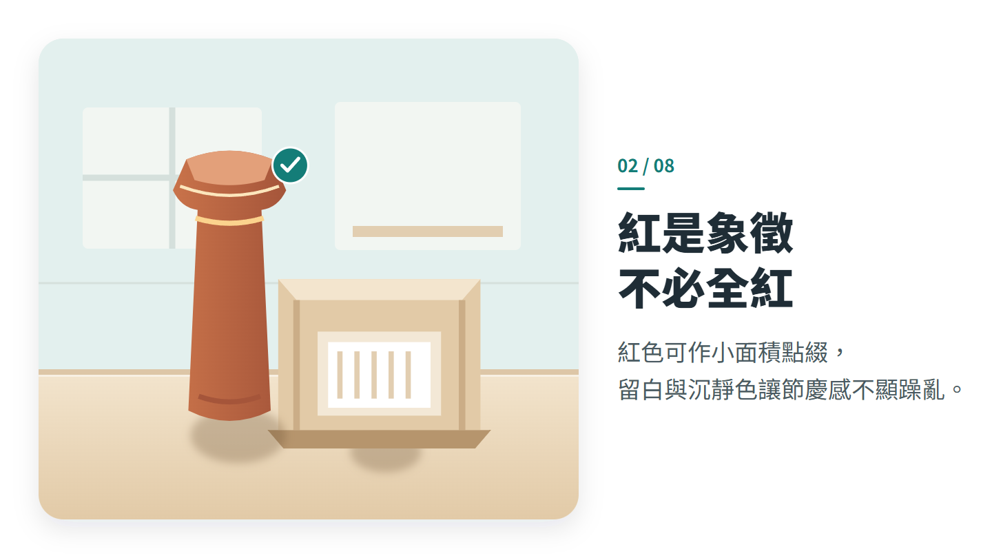 紅是象徵 不必全紅