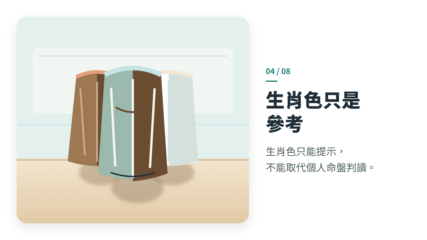 生肖色只是 參考