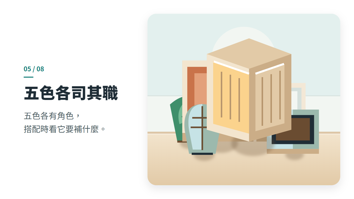 五色各司其職