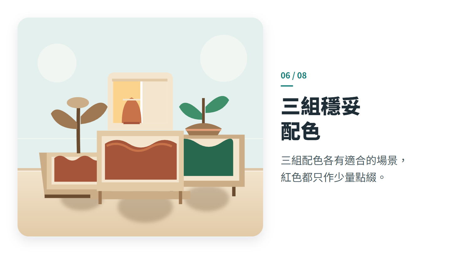 三組穩妥 配色