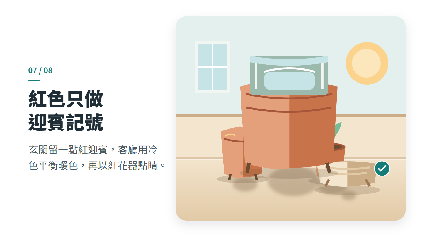 紅色只做 迎賓記號