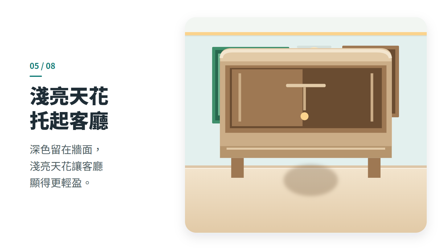 淺亮天花 托起客廳