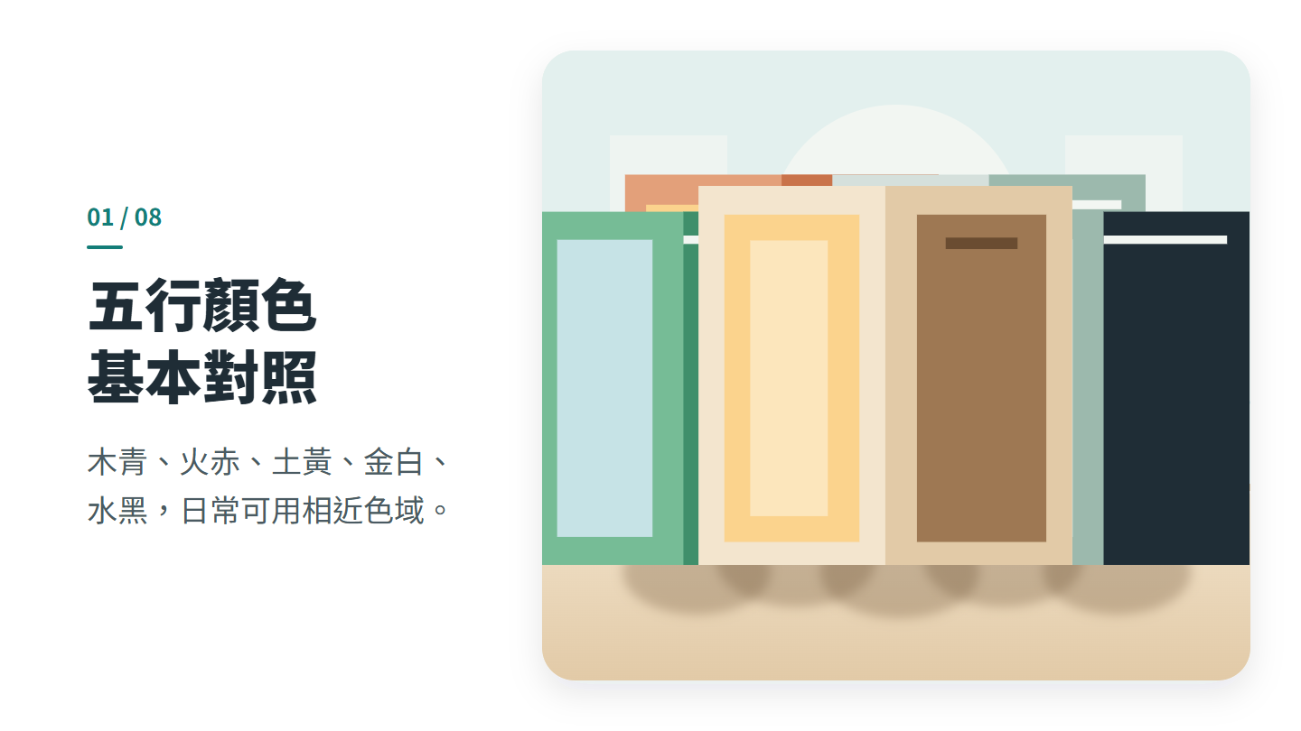 五行顏色 基本對照
