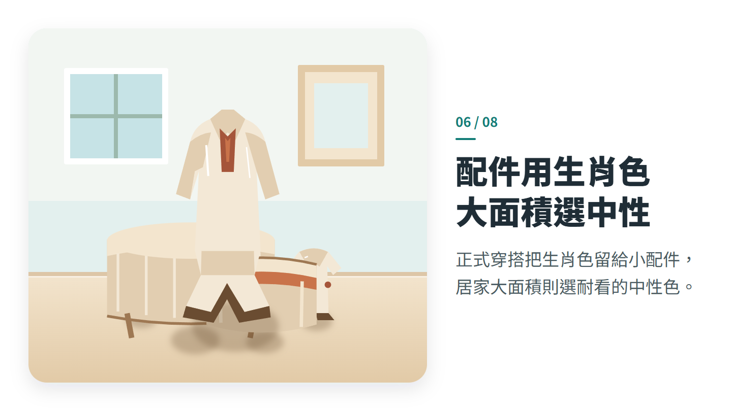 配件用生肖色 大面積選中性