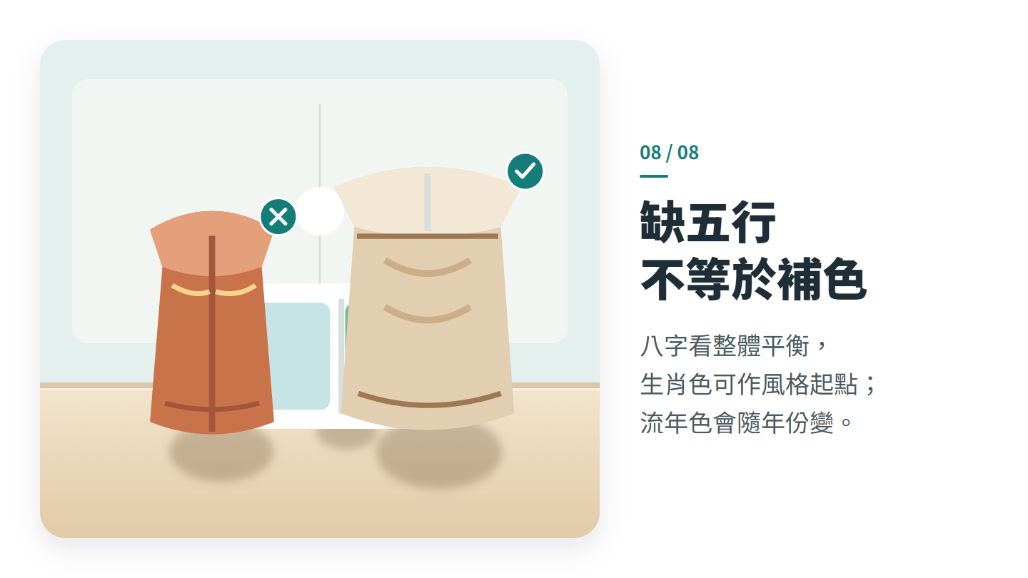 缺五行 不等於補色