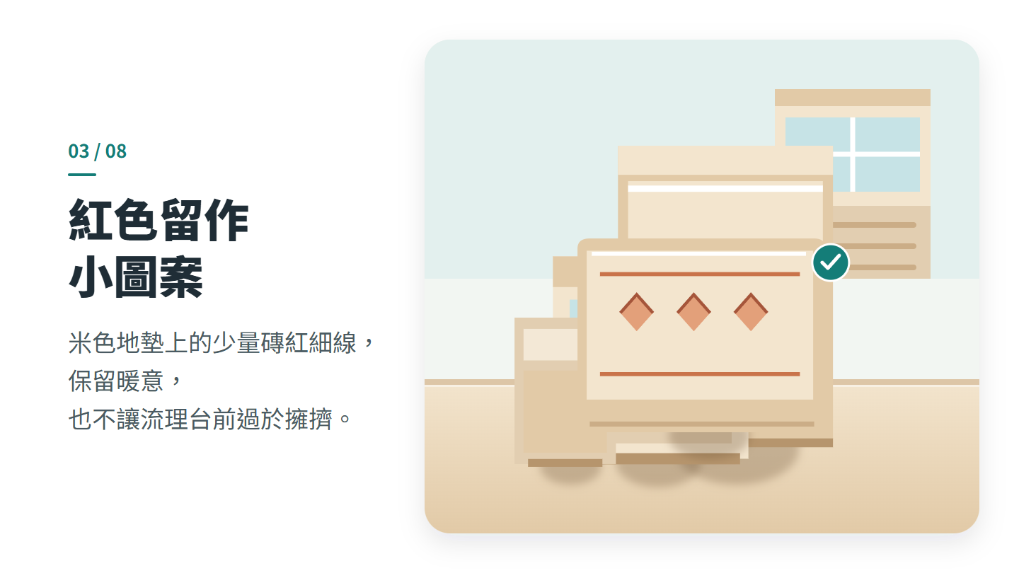 紅色留作 小圖案