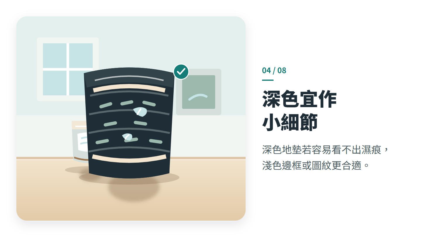 深色宜作 小細節