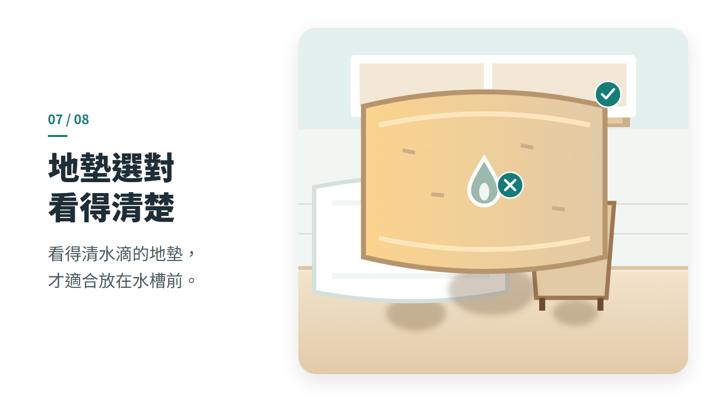 地墊選對 看得清楚