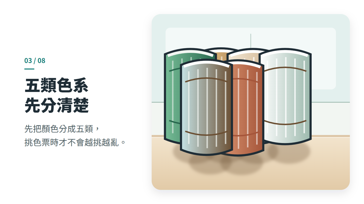 五類色系 先分清楚