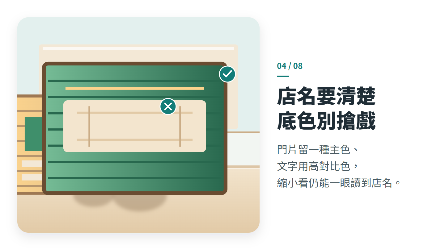 店名要清楚 底色別搶戲
