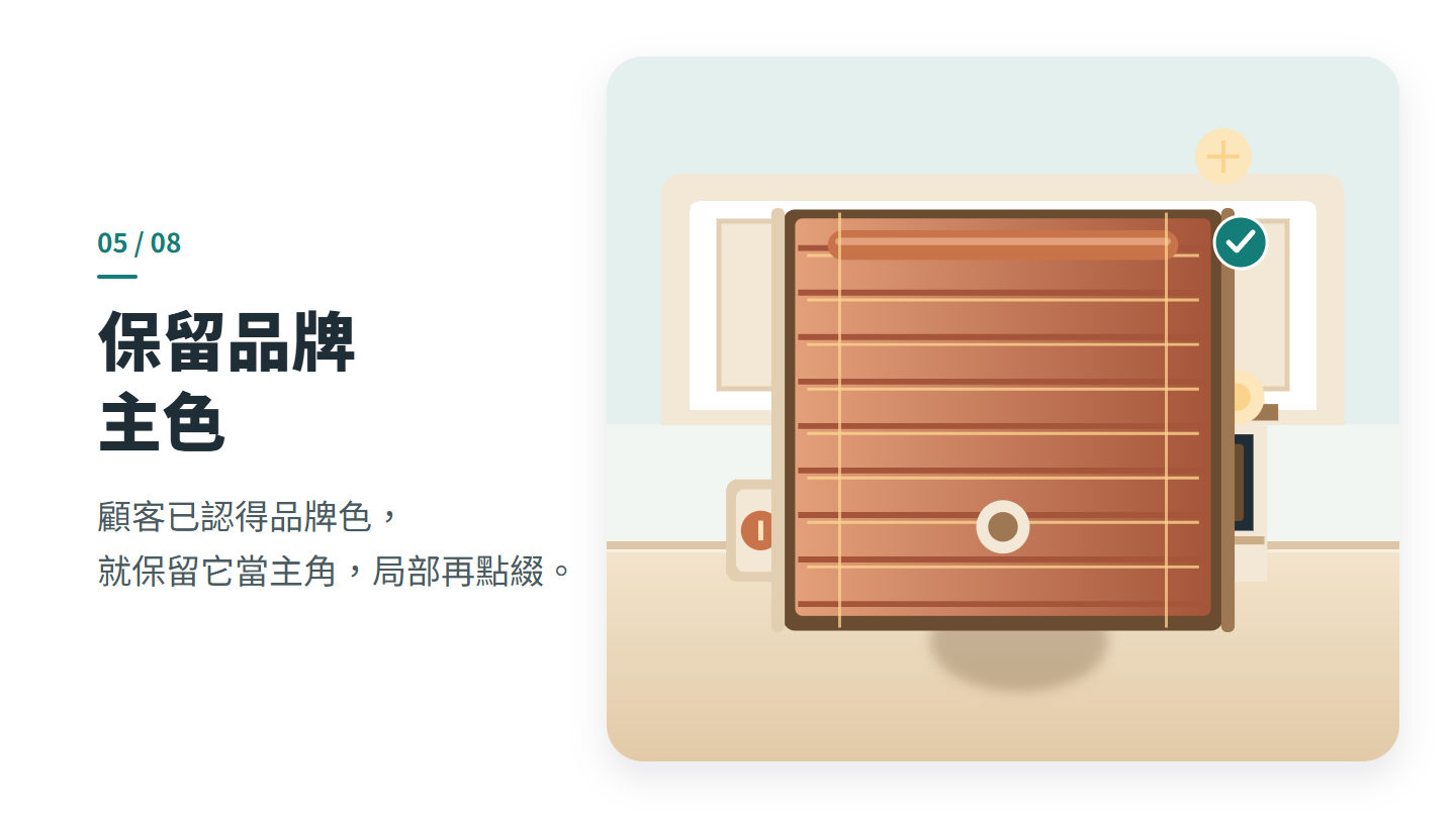 保留品牌 主色