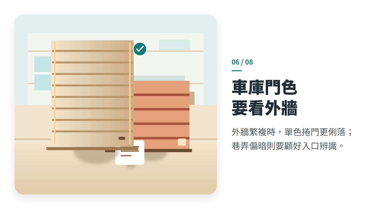 車庫門色 要看外牆
