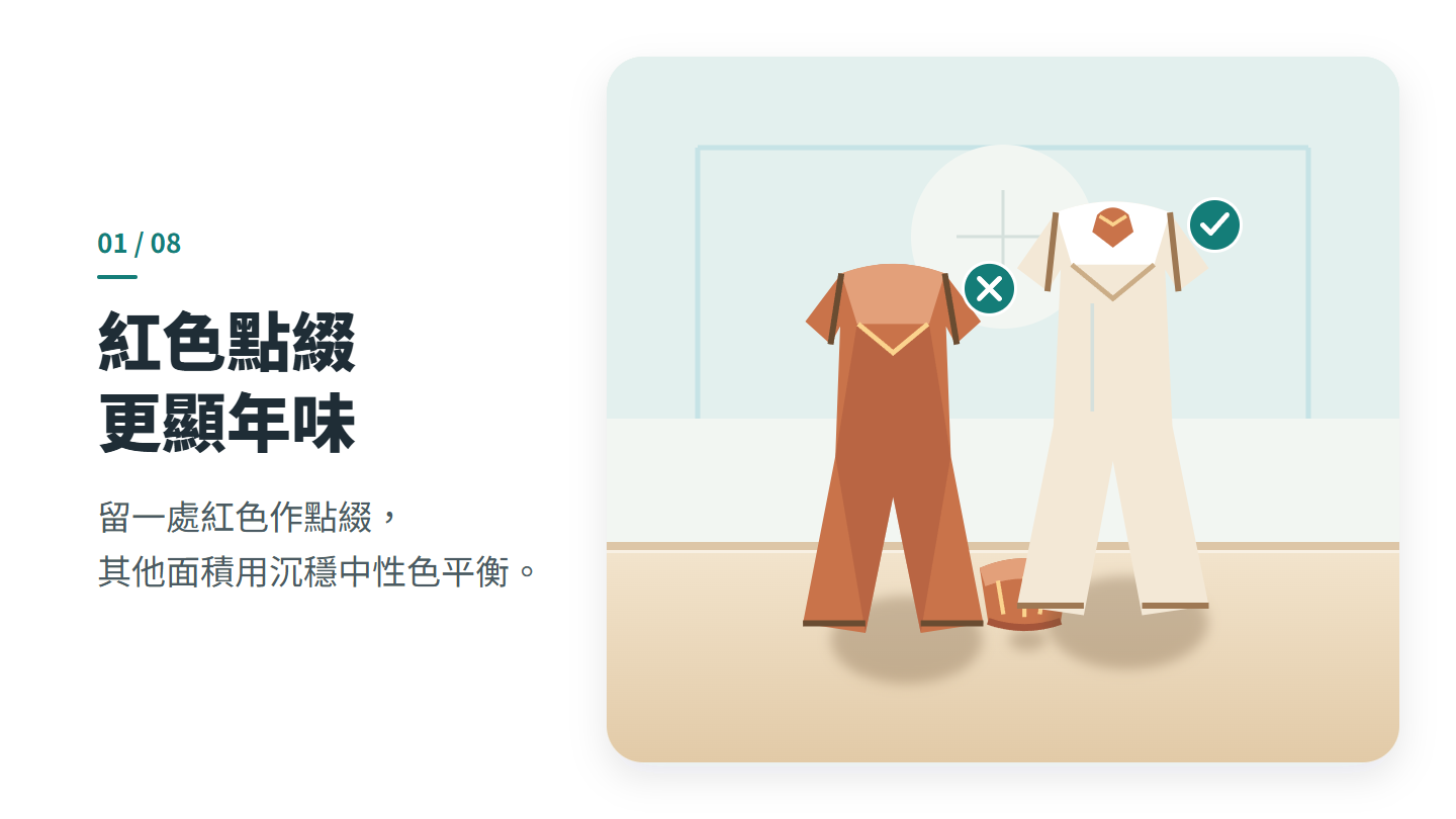 紅色點綴 更顯年味