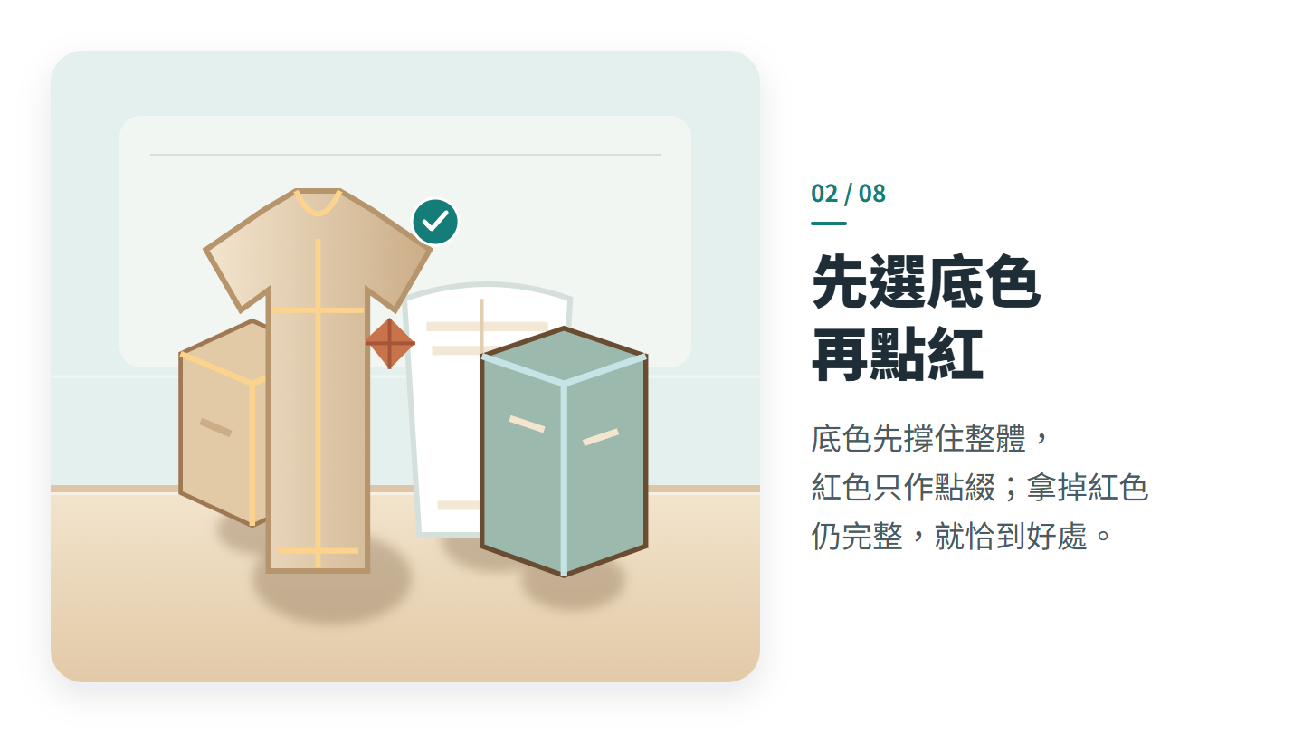 先選底色 再點紅