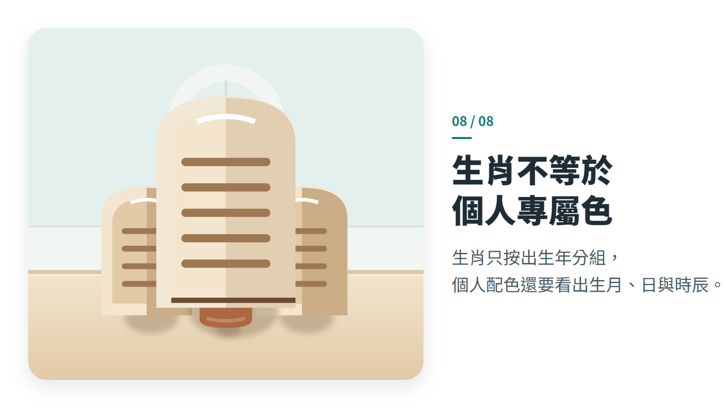 生肖不等於 個人專屬色