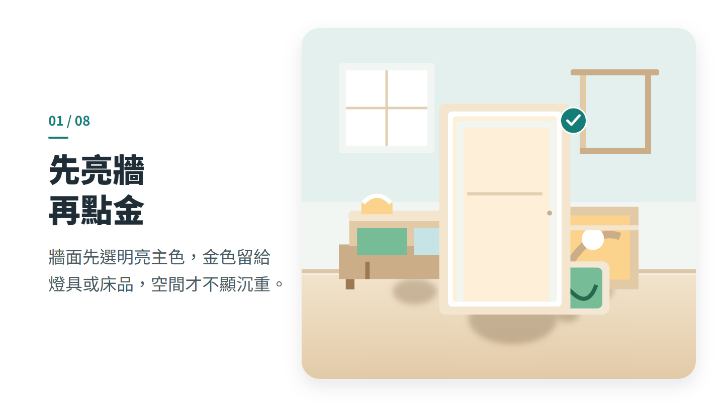 先亮牆 再點金