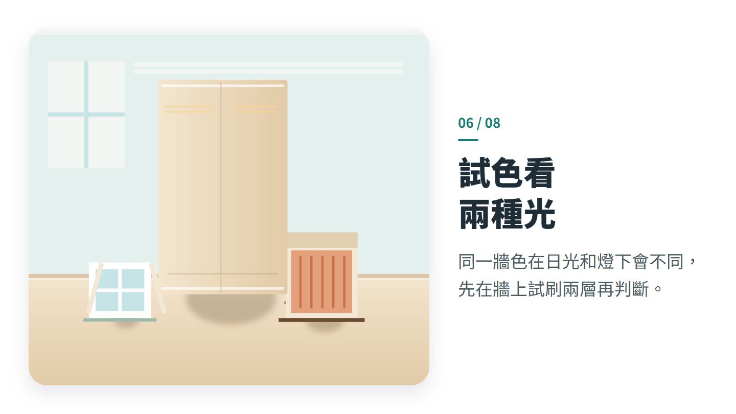 試色看 兩種光
