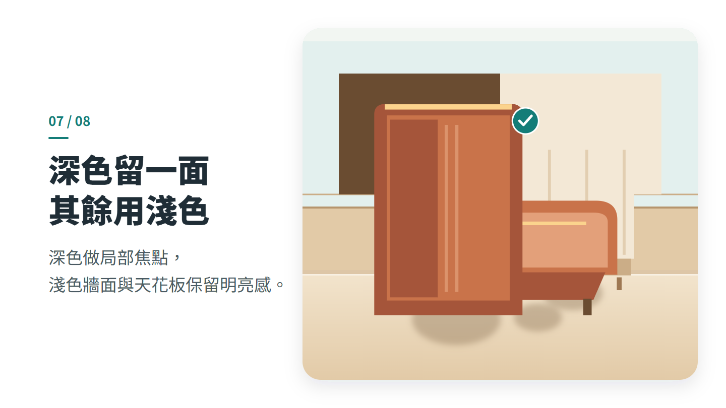 深色留一面 其餘用淺色