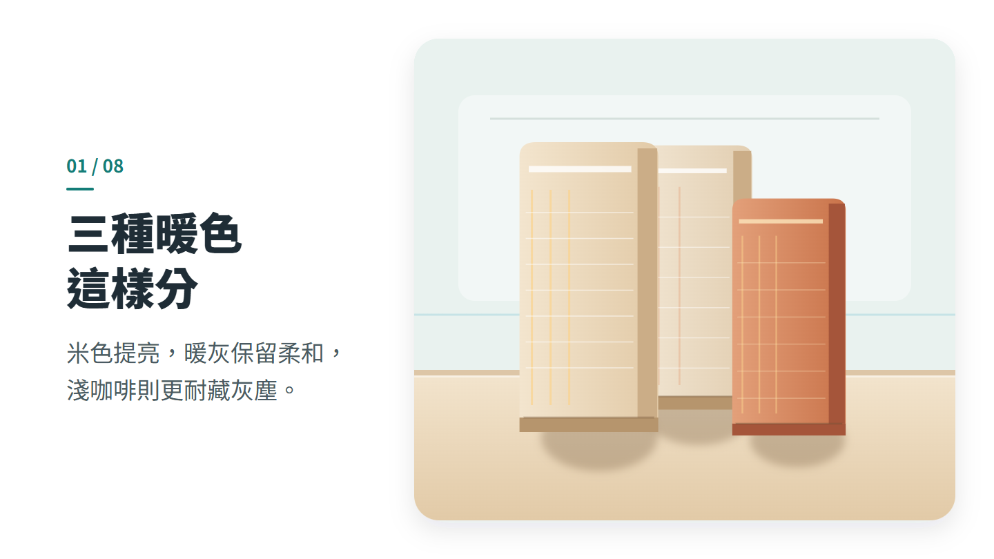 三種暖色 這樣分