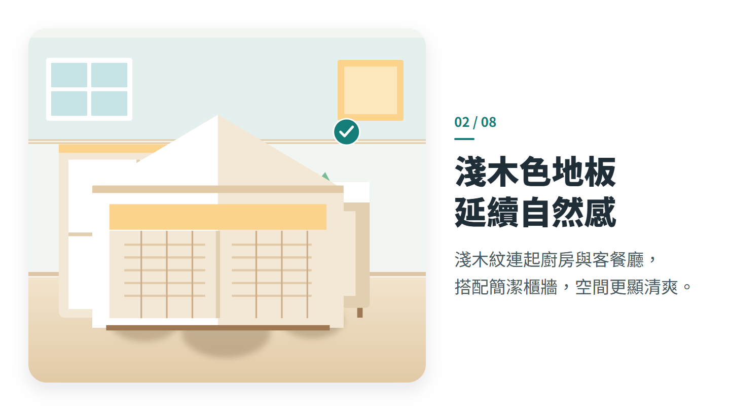 淺木色地板 延續自然感