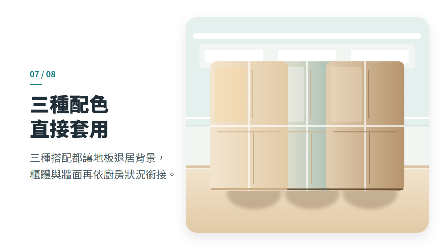 三種配色 直接套用