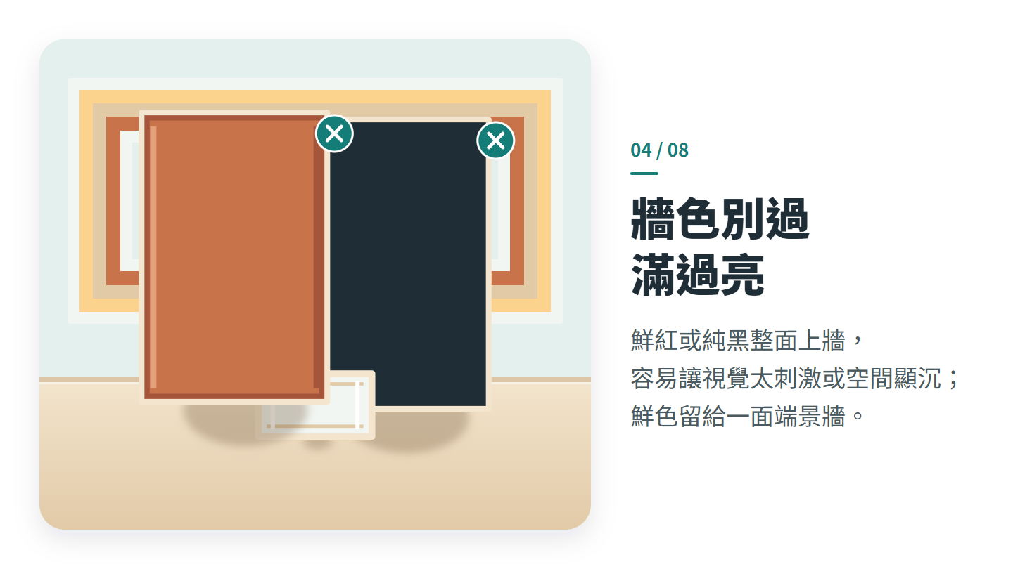 牆色別過 滿過亮