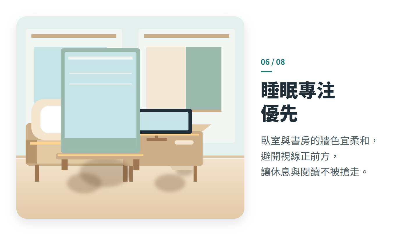 睡眠專注 優先