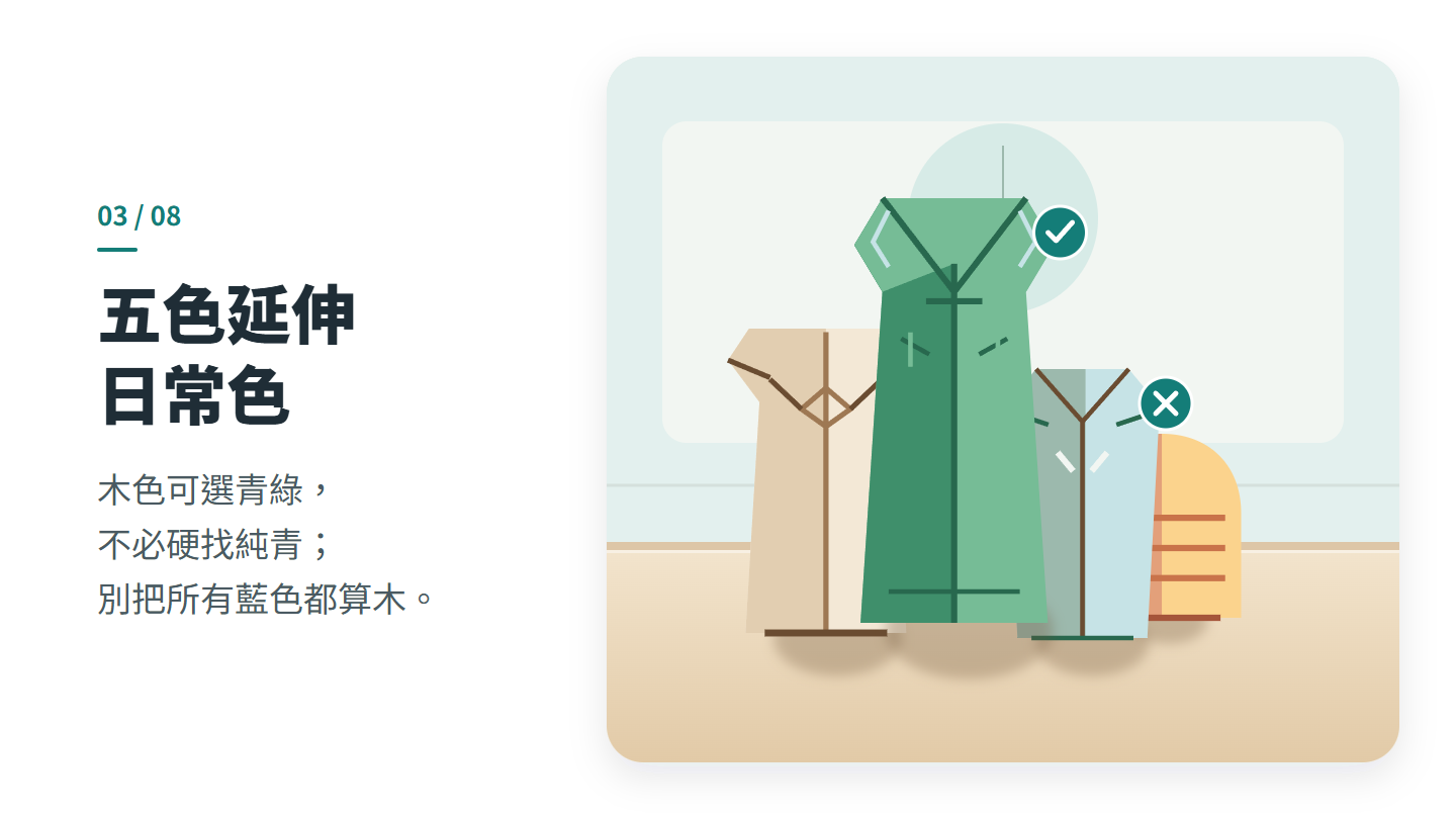 五色延伸 日常色