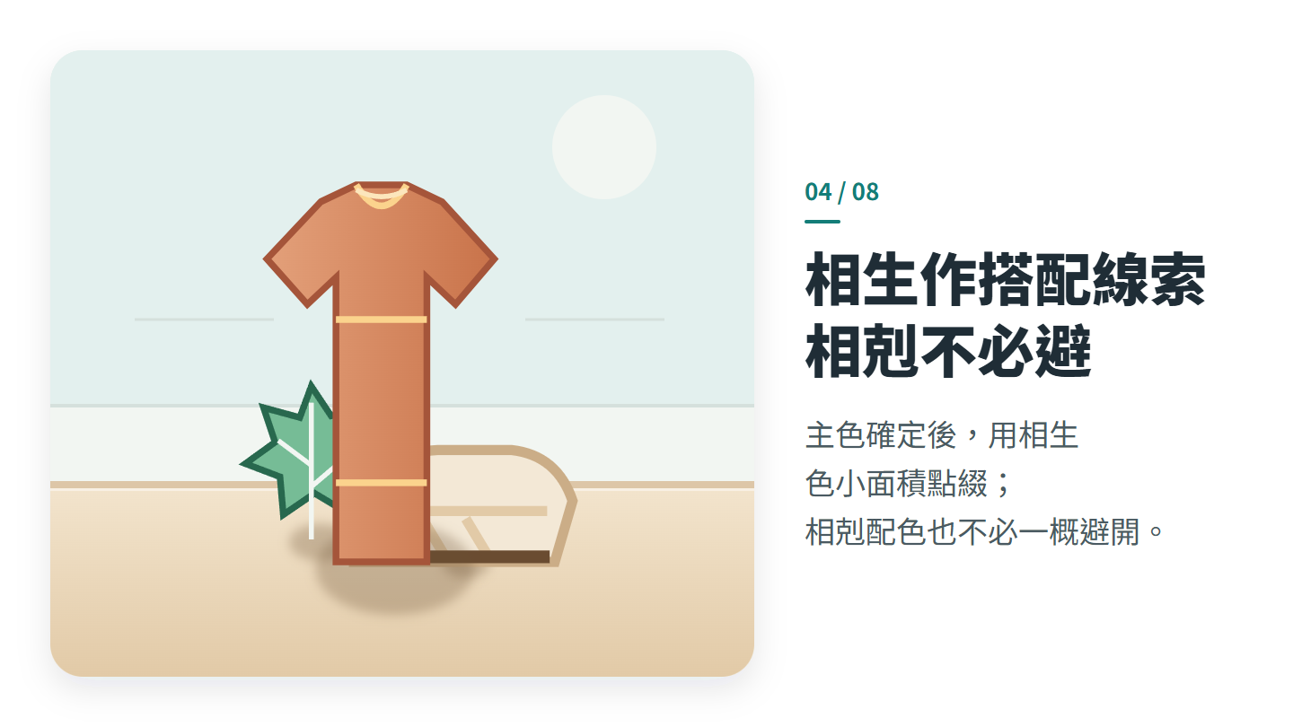 相生作搭配線索 相剋不必避