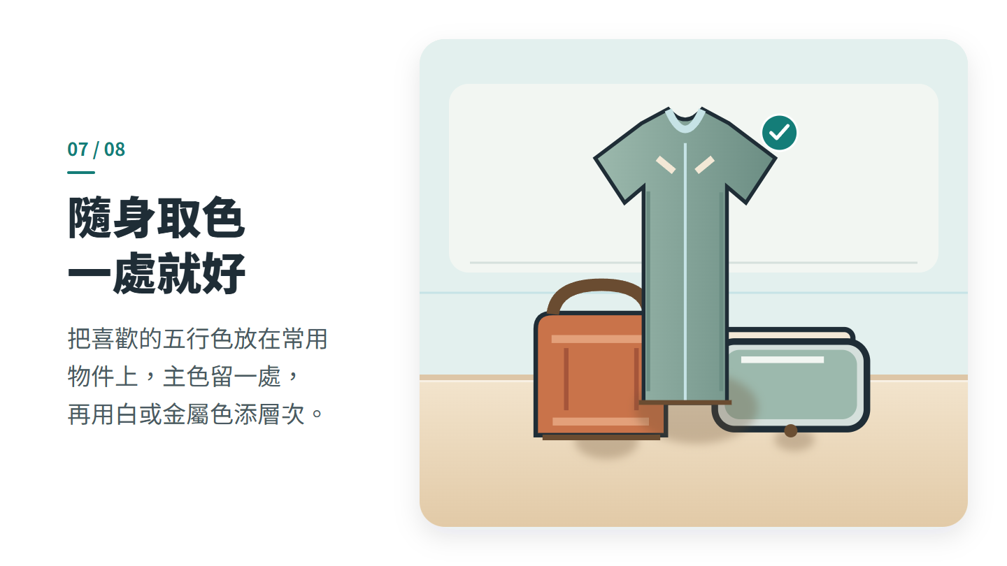 隨身取色 一處就好