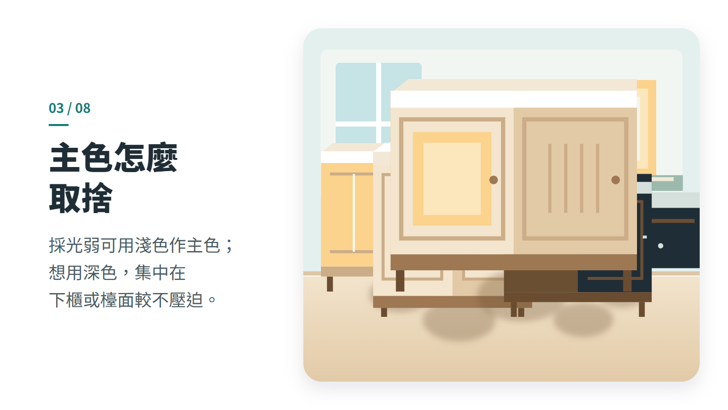 主色怎麼 取捨