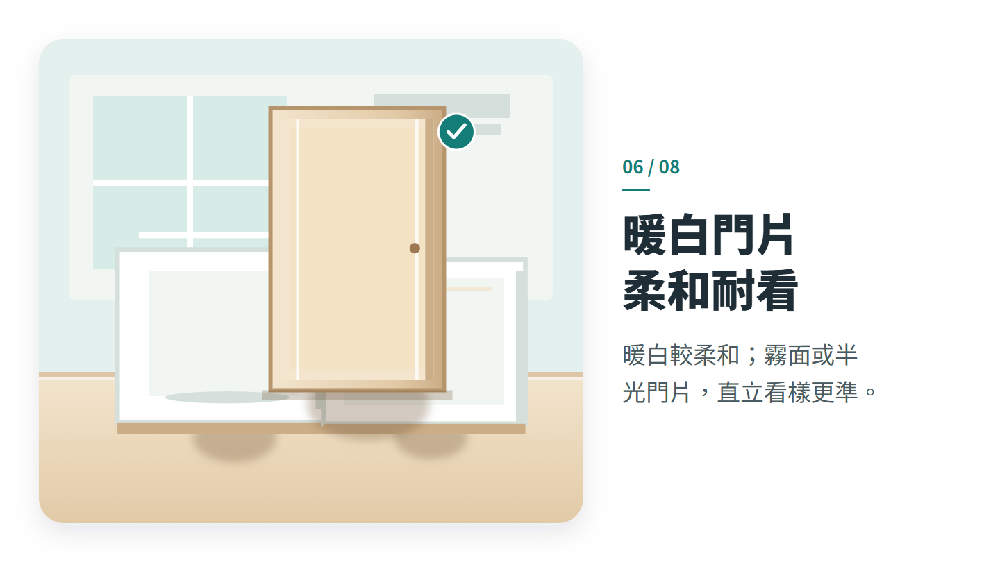 暖白門片 柔和耐看