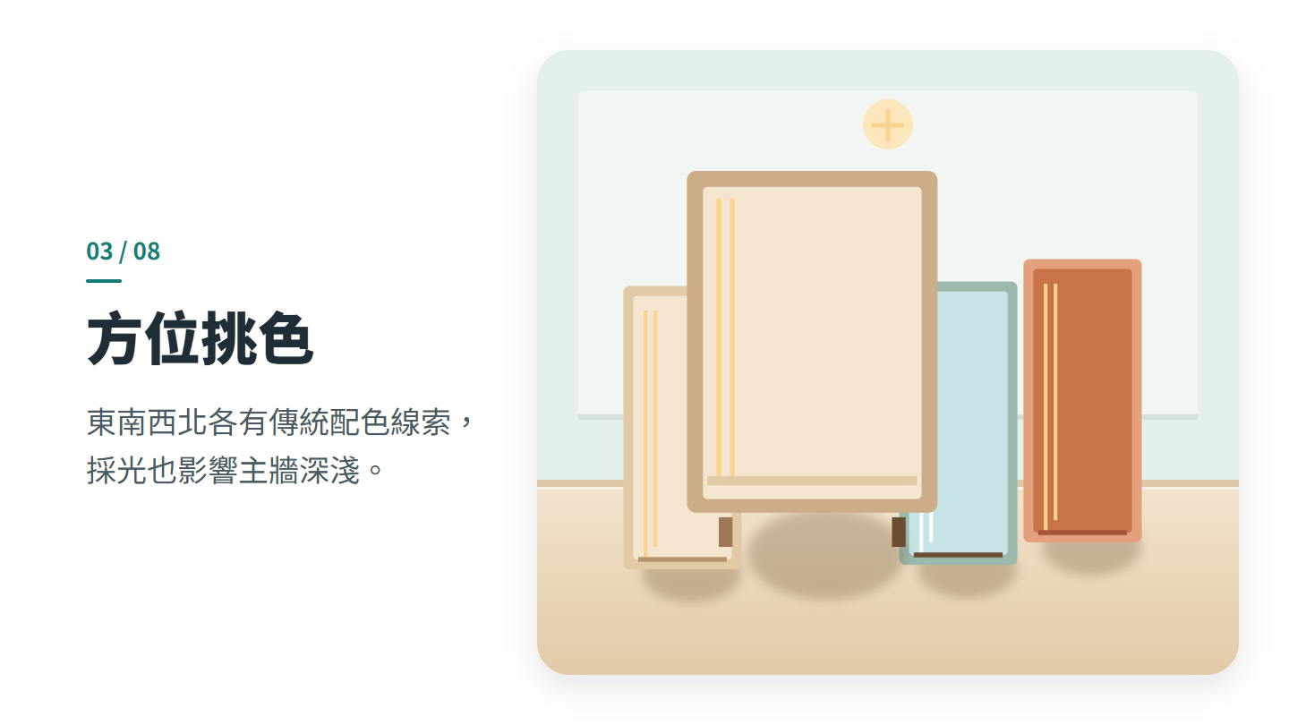 方位挑色