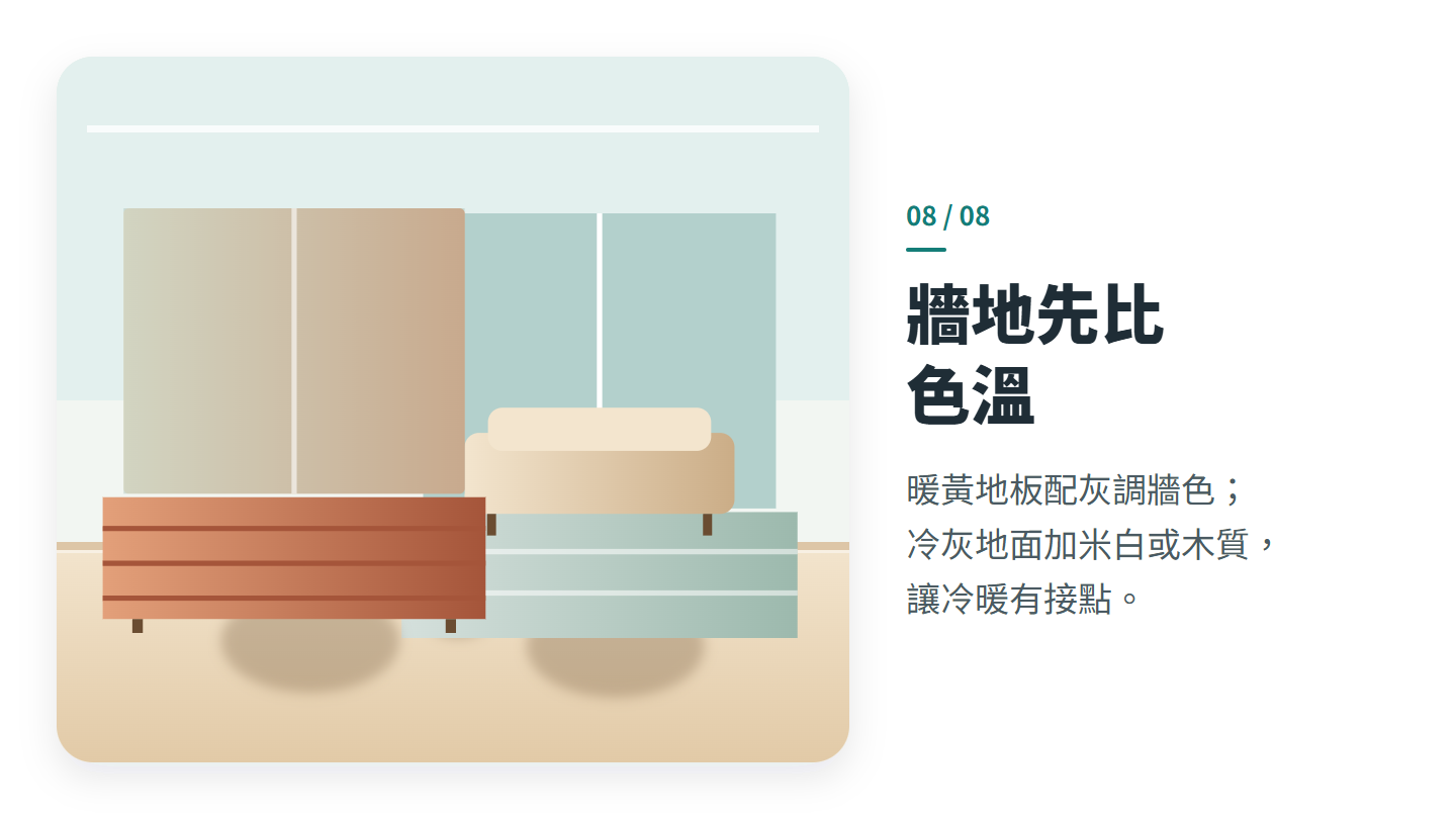 牆地先比 色溫