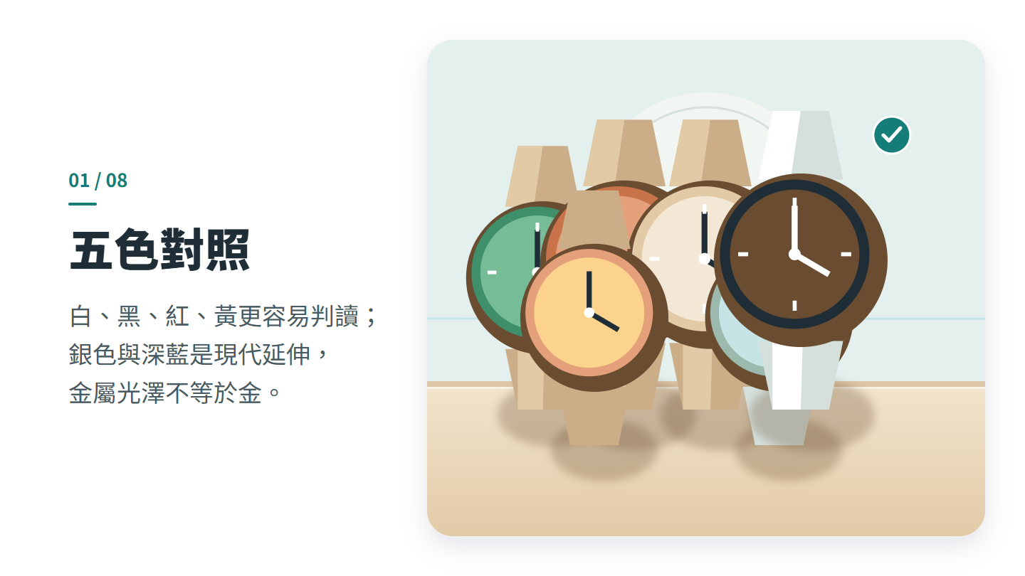 五色對照