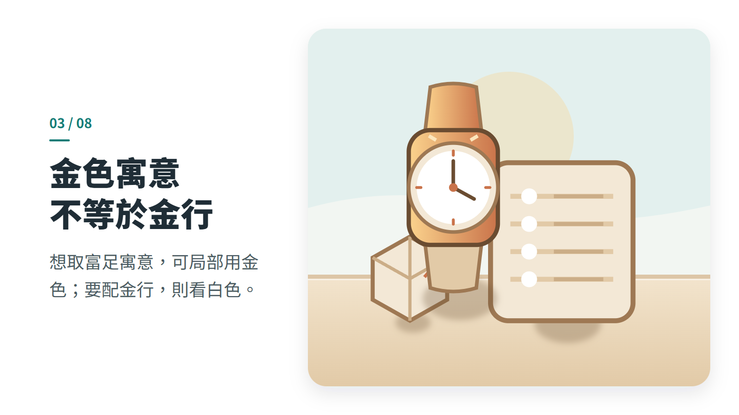 金色寓意 不等於金行