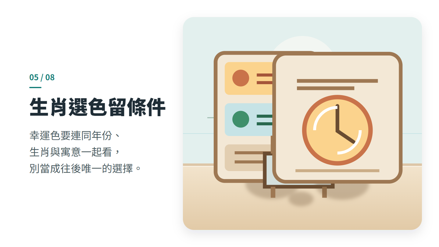 生肖選色留條件