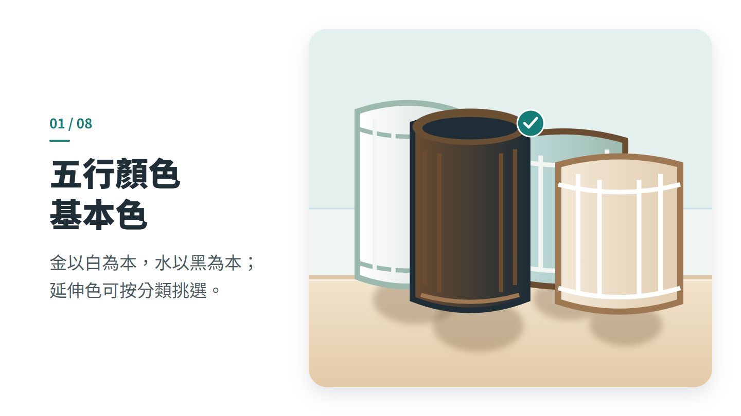 五行顏色 基本色