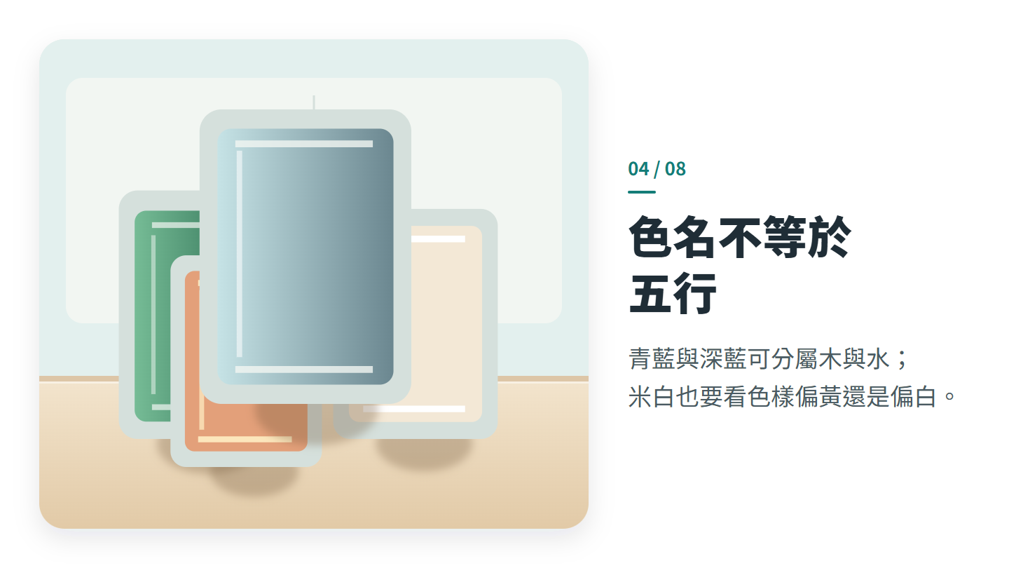 色名不等於 五行