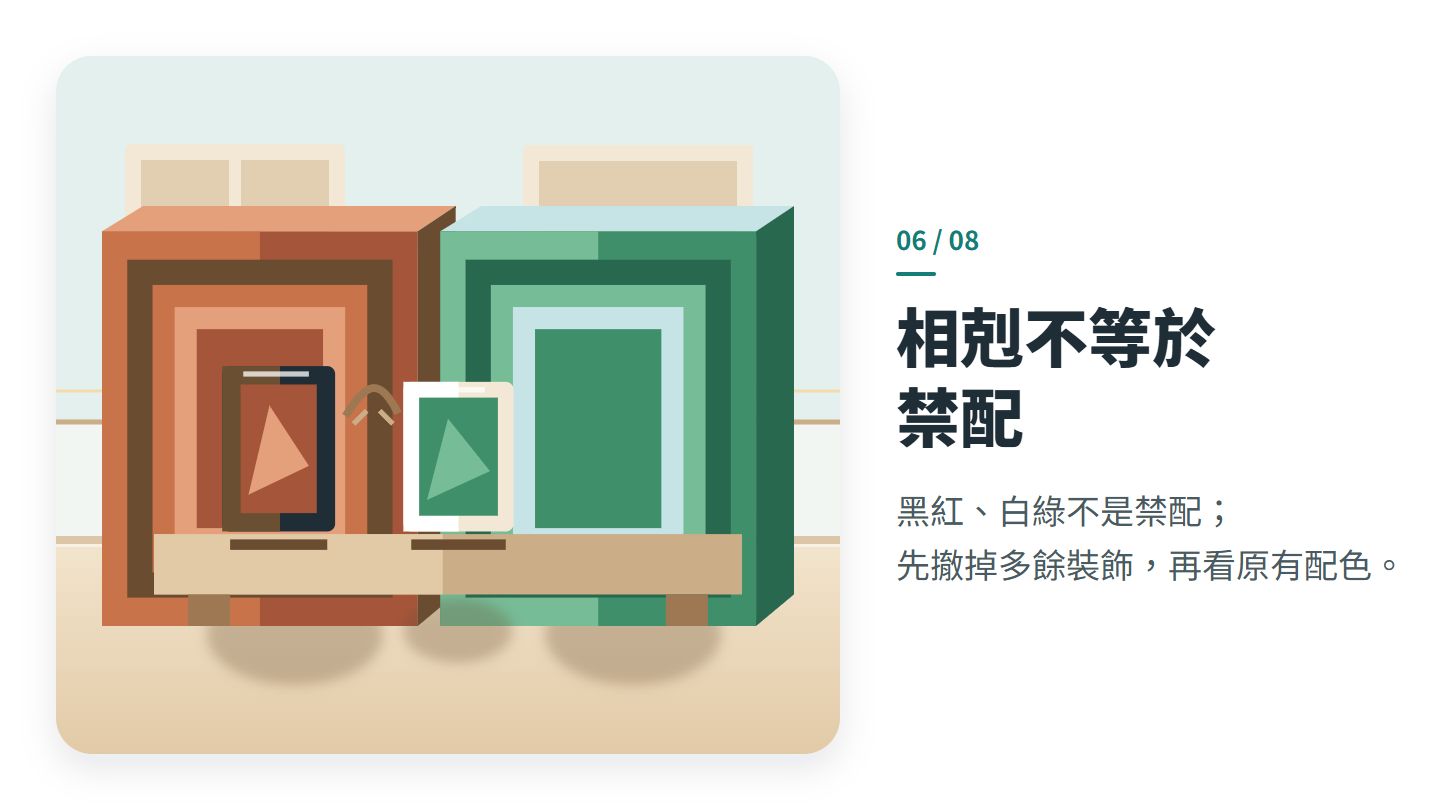 相剋不等於 禁配