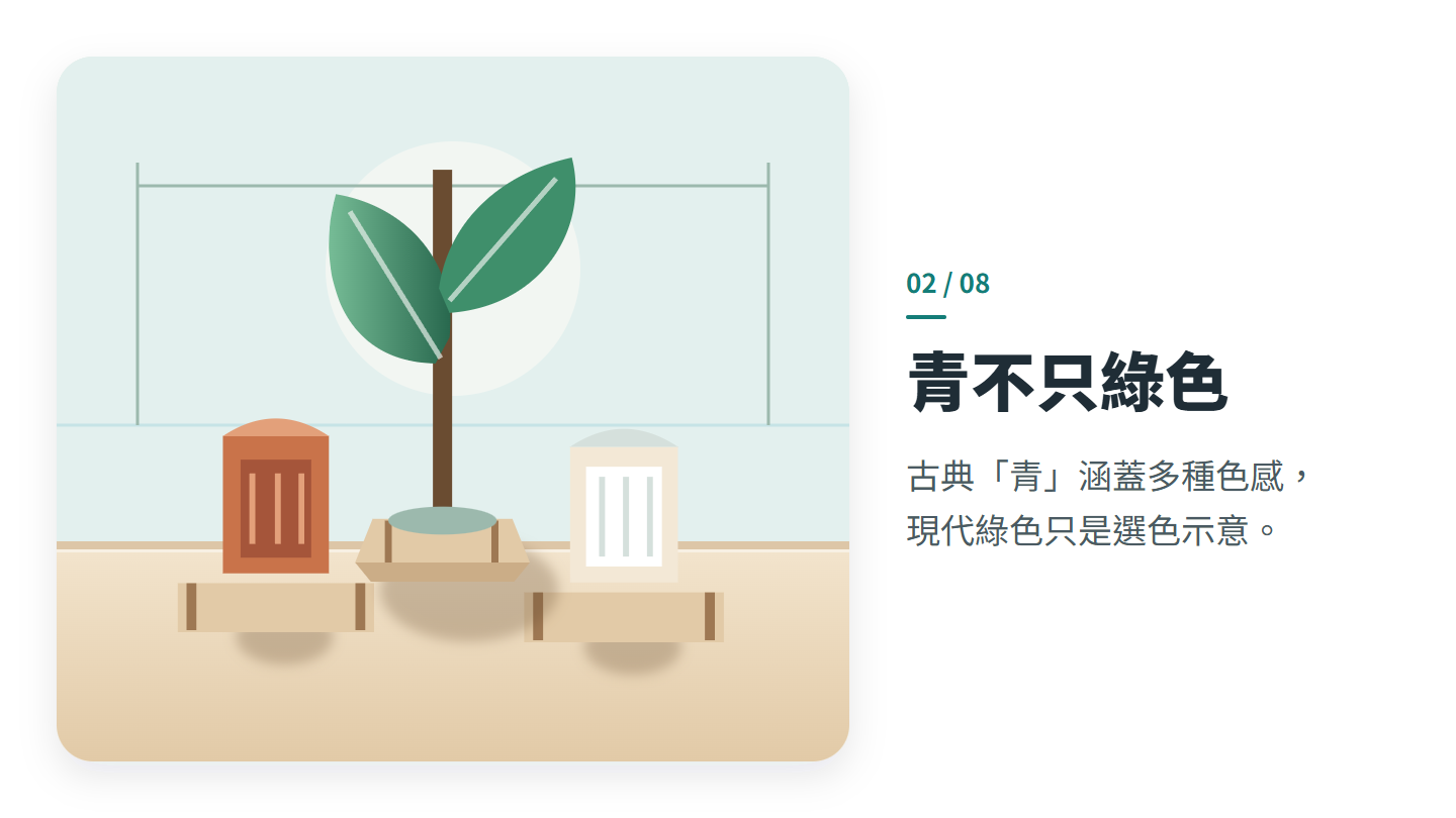 青不只綠色