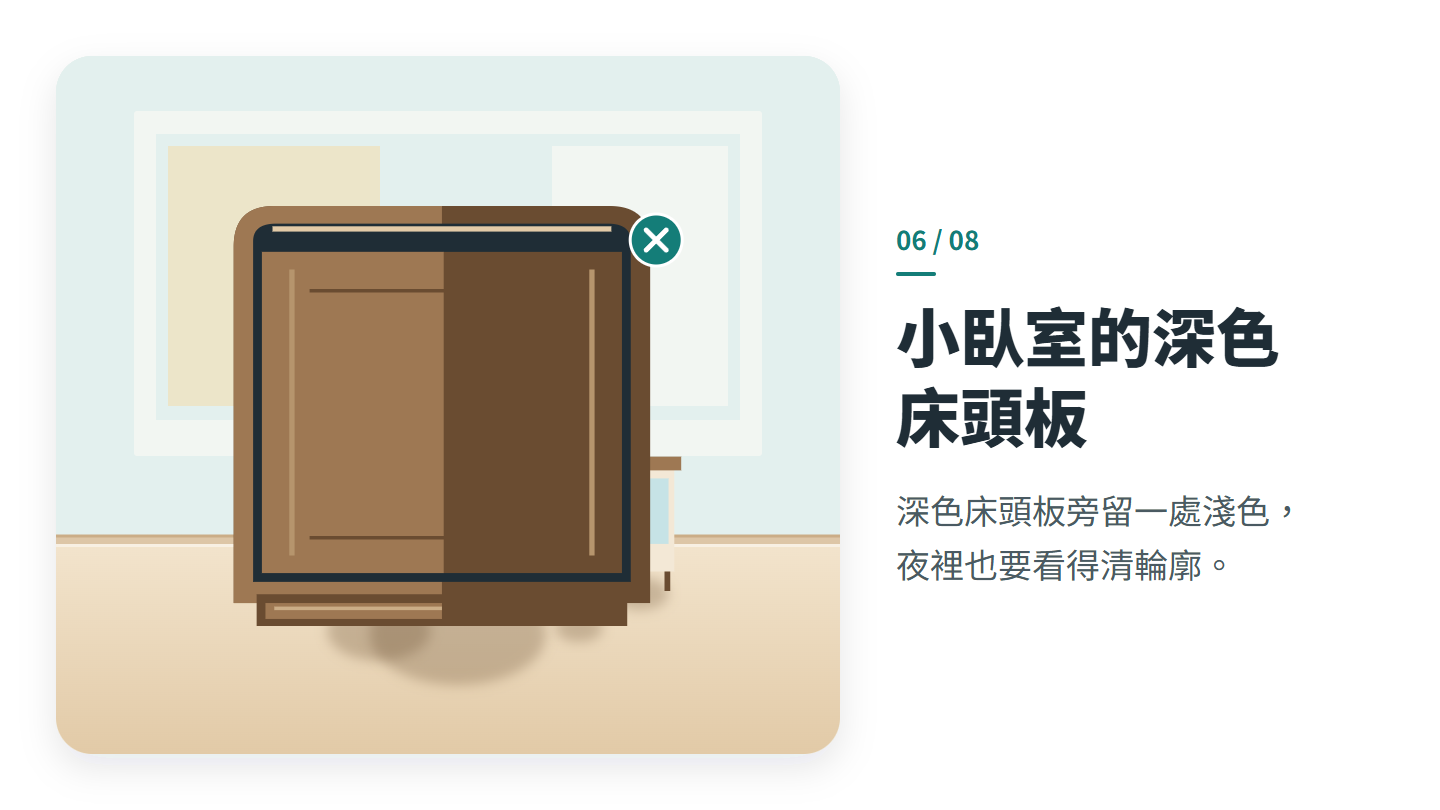 小臥室的深色 床頭板